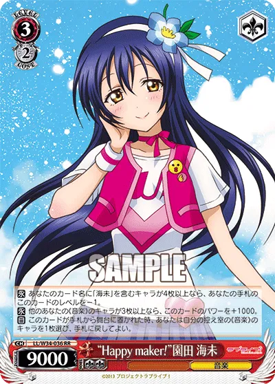 “Happy maker!”園田 海未