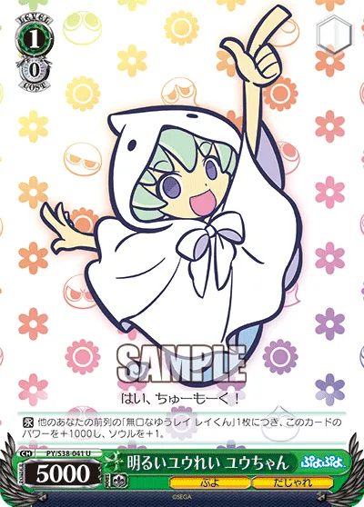 明るいユウれい ユウちゃん