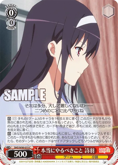 本当にやるべきこと 詩羽