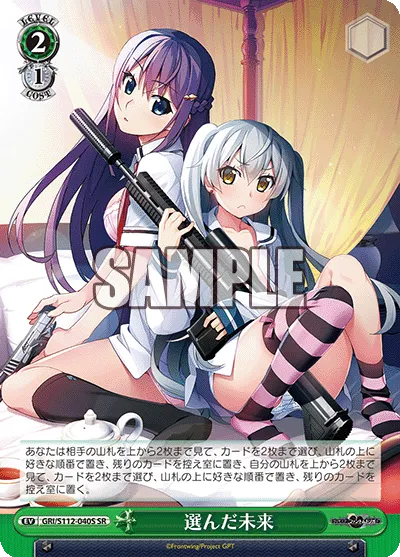 選んだ未来