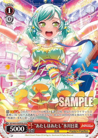 “あたしはあたし”氷川日菜