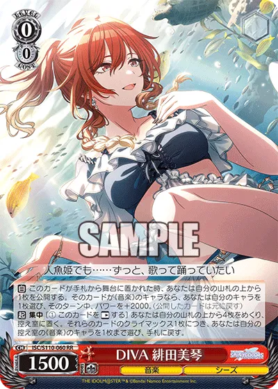 DIVA 緋田美琴