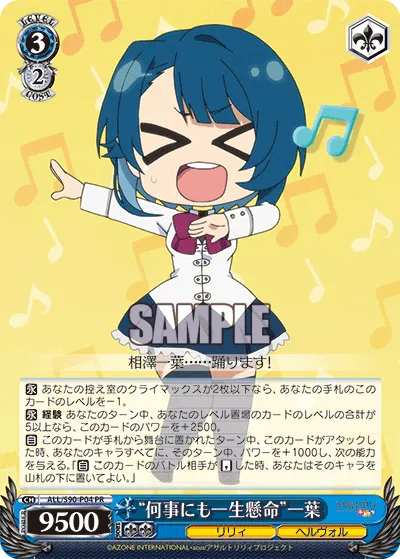 “何事にも一生懸命”一葉