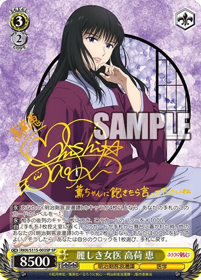 麗しき女医 高荷 恵