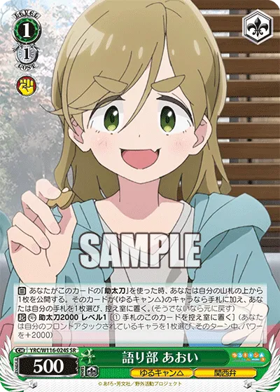 語り部 あおい