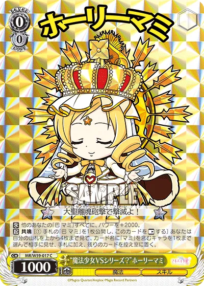 “魔法少女VSシリーズ?”ホーリーマミ