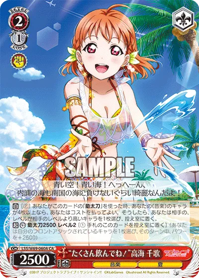 “たくさん飲んでね！”高海 千歌
