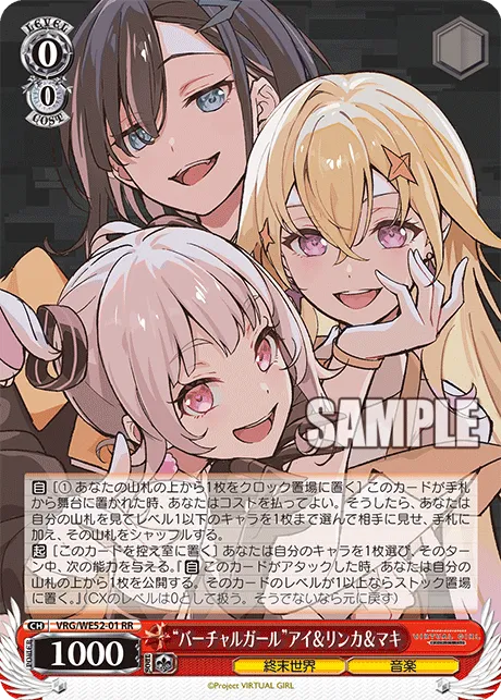 “バーチャルガール”アイ＆リンカ＆マキ