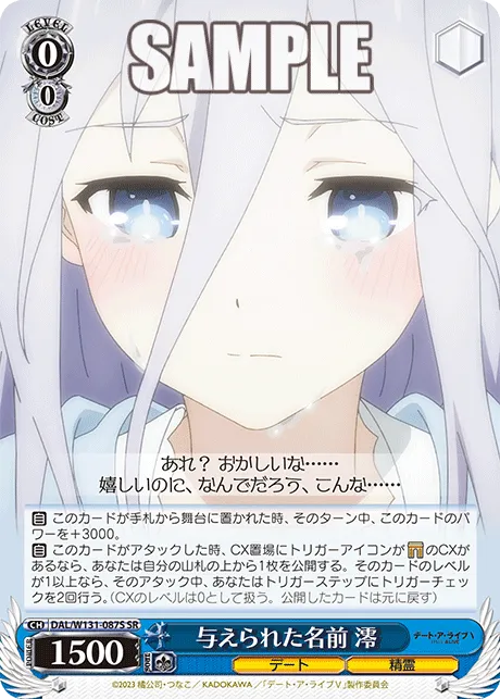 与えられた名前 澪