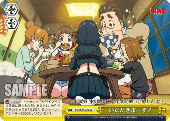 いただきまーす！