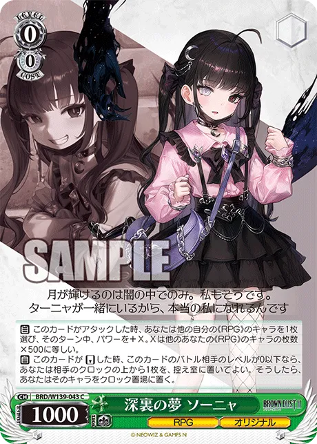 深裏の夢 ソーニャ