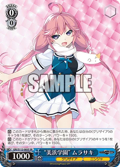 “美浜学園” ムラサキ