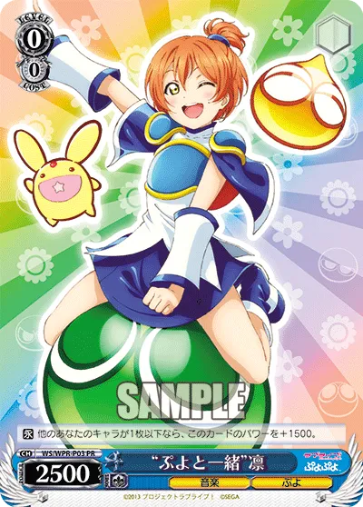 “ぷよと一緒”凛