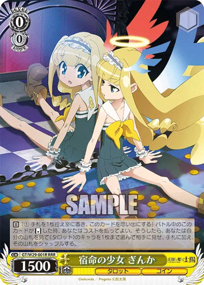 宿命の少女 ぎんか