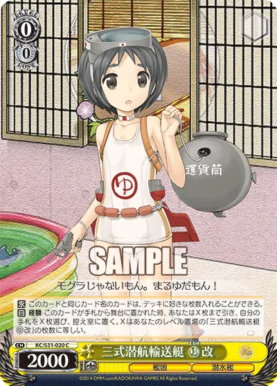 三式潜航輸送艇 まるゆ改