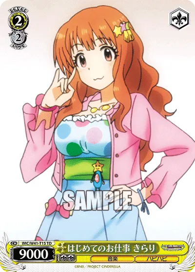 はじめてのお仕事 きらり