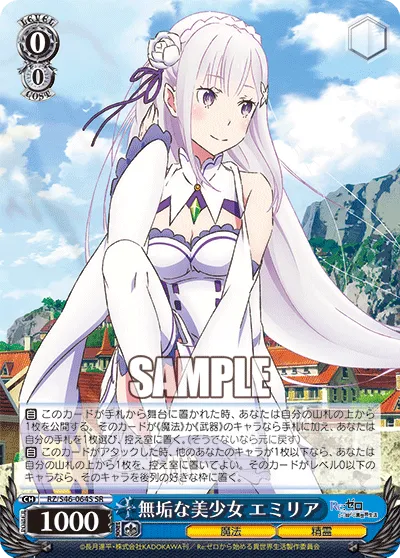 無垢な美少女 エミリア