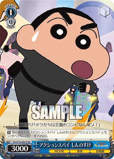 アクションスパイ しんのすけ