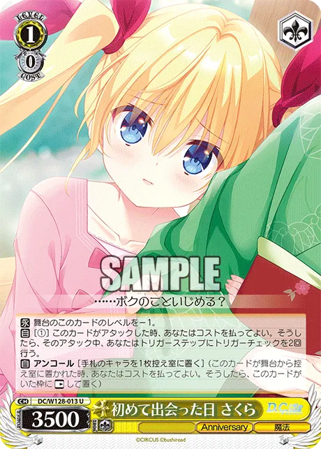 初めて出会った日 さくら