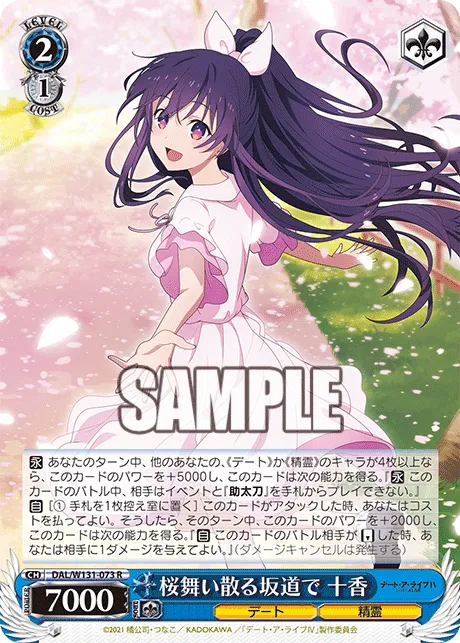 桜舞い散る坂道で 十香