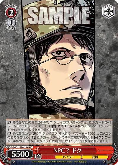 NPC？ ドク
