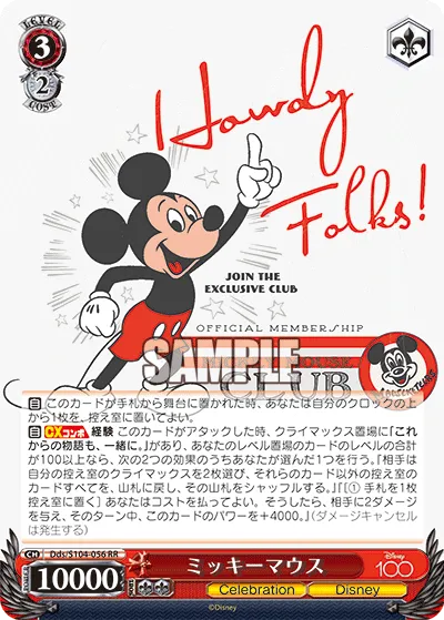 ミッキーマウス