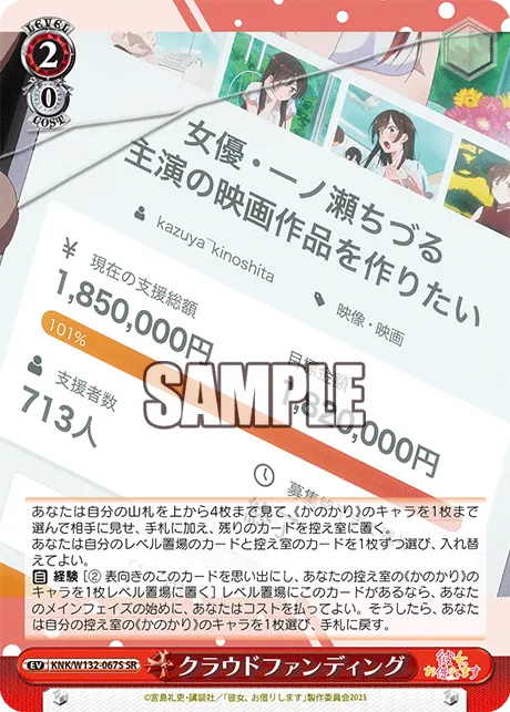 クラウドファンディング