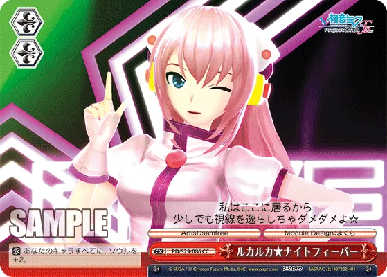 ルカルカ★ナイトフィーバー