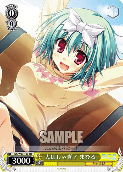 大はしゃぎ！ まひる