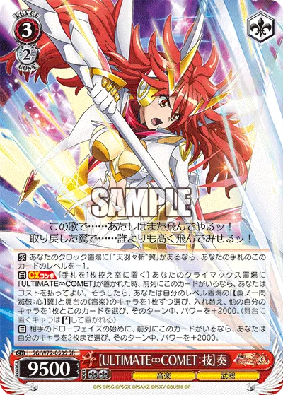 【ULTIMATE∞COMET：技】奏