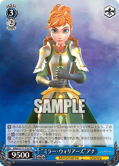 “ミラー・ウォリアーズ”アナ