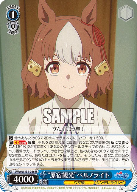 “原宿観光”ベルノライト