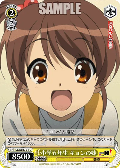 小学五年生 キョンの妹