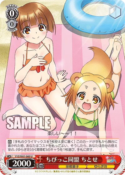 ちびっこ同盟 ちとせ