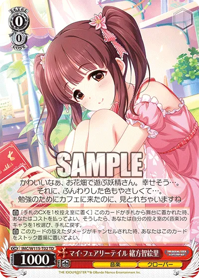 マイ・フェアリーテイル 緒方智絵里