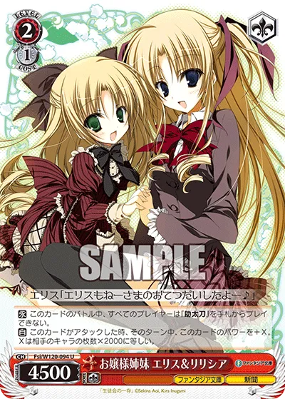 お嬢様姉妹 エリス＆リリシア