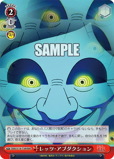 レッツ・アブダクション