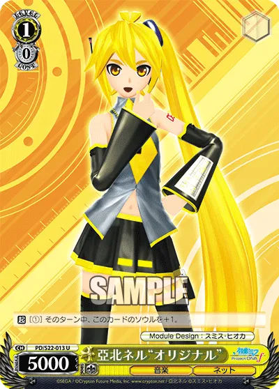 亞北ネル“オリジナル”
