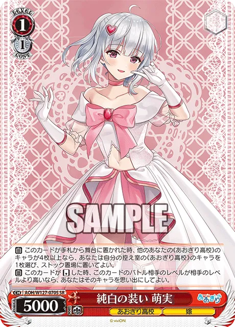 純白の装い 萌実