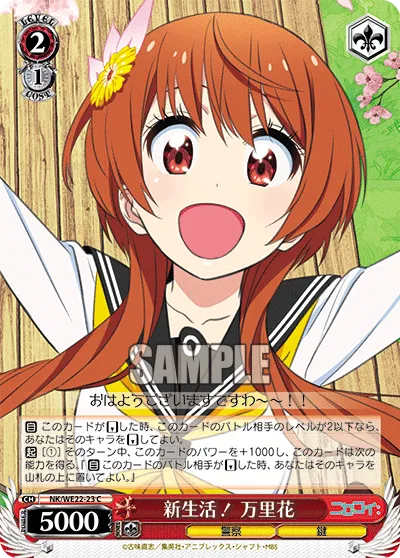 新生活! 万里花