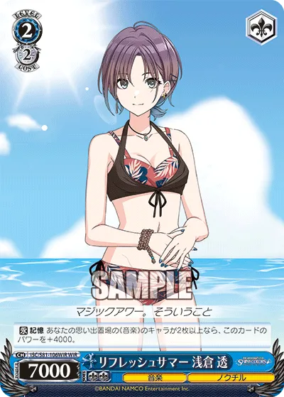 リフレッシュサマー 浅倉 透
