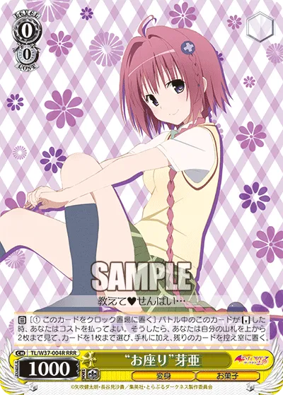 “お座り”芽亜