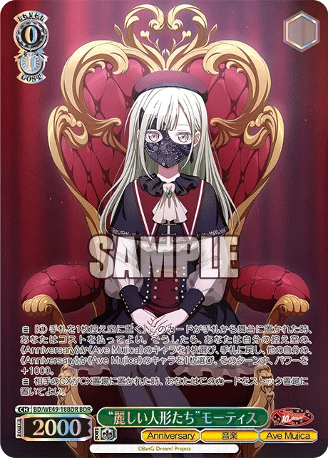 “麗しい人形たち”モーティス