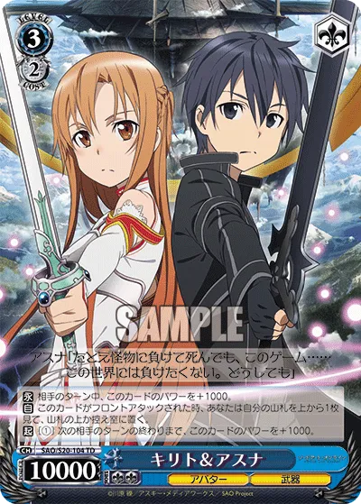 キリト&アスナ