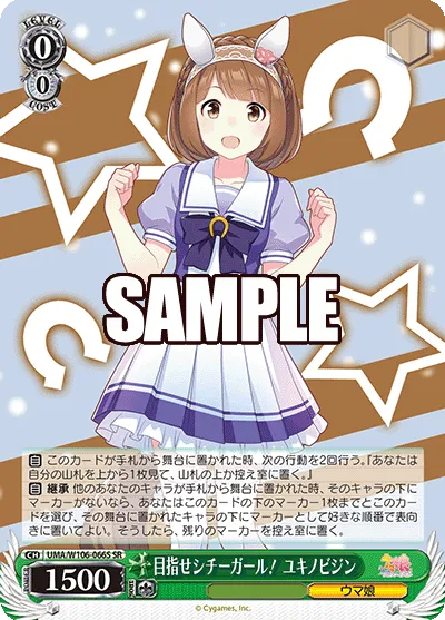 目指せシチーガール！ ユキノビジン