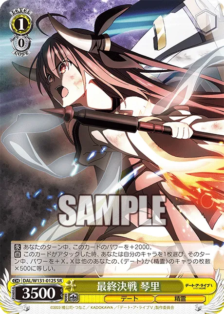 最終決戦 琴里