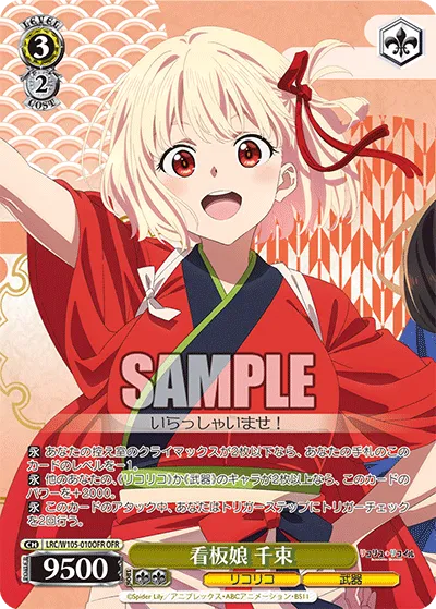 看板娘 千束