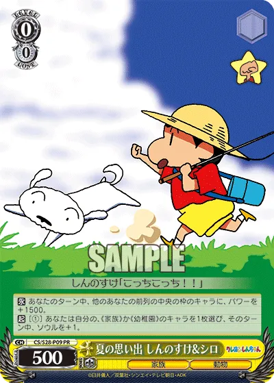 夏の思い出 しんのすけ&シロ
