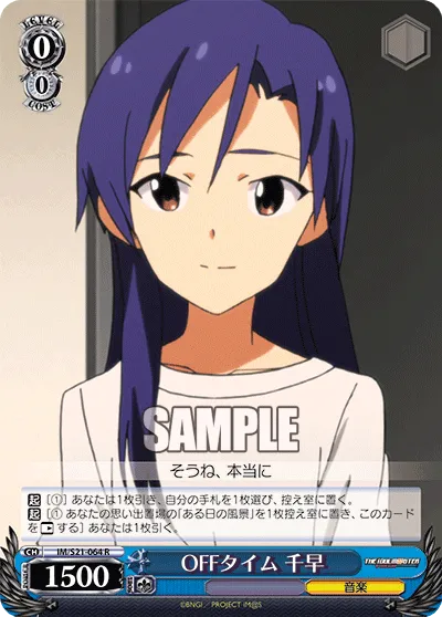 OFFタイム 千早