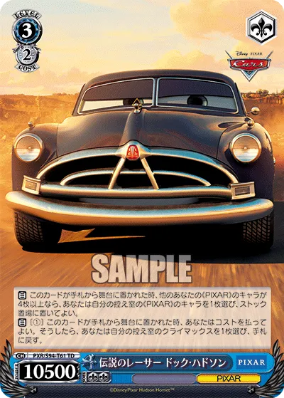 伝説のレーサー ドック・ハドソン